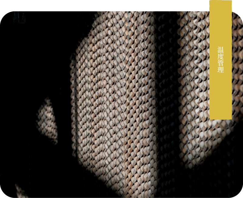 温度管理